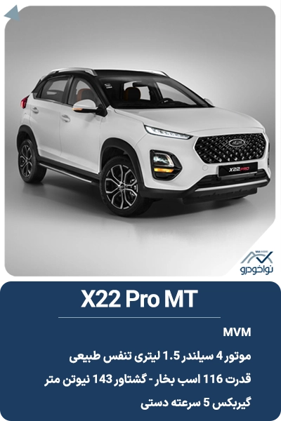 X22 Pro MT