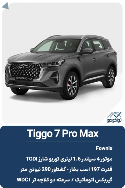 Tiggo 7 Pro Max