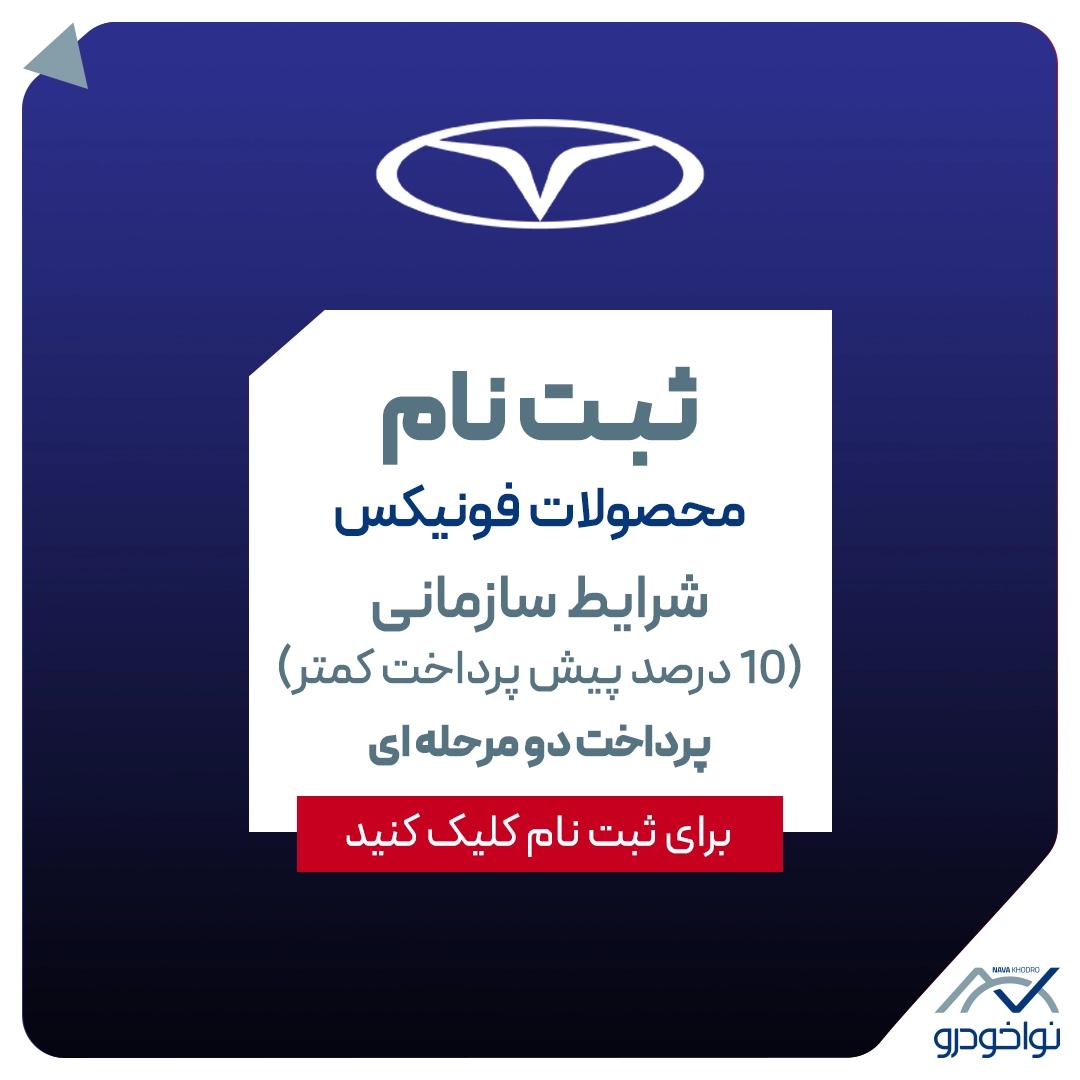 ثبت نام فونیکس