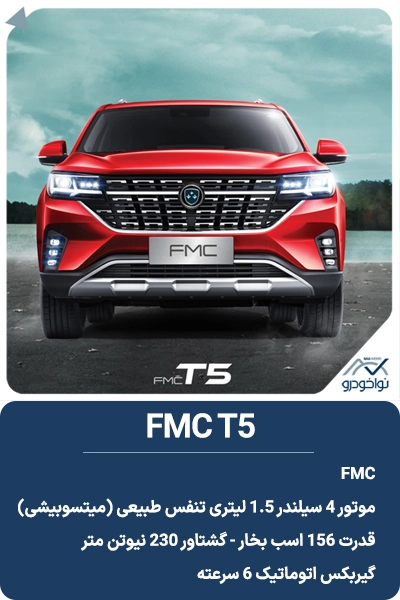 FMC T5
