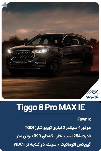 Tiggo 8 Pro Max IE