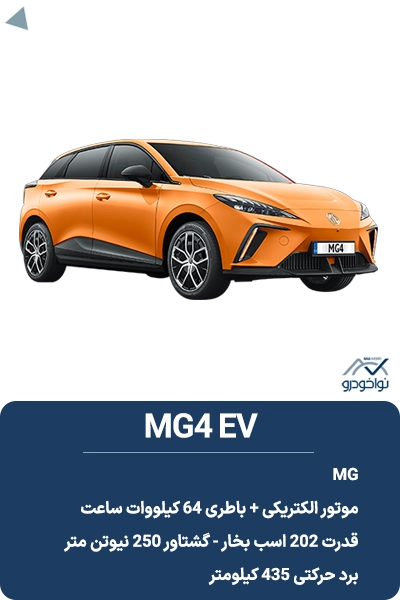 MG4 EV