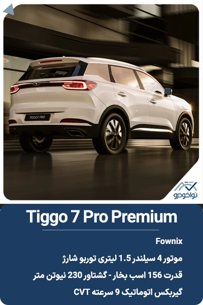 Tiggo 7 Pro Premium