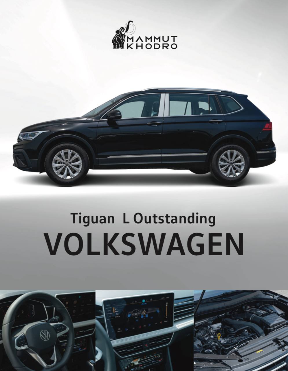 تیگوان L جدید با ماموت خودرو وارد بازار ایران می‌شود