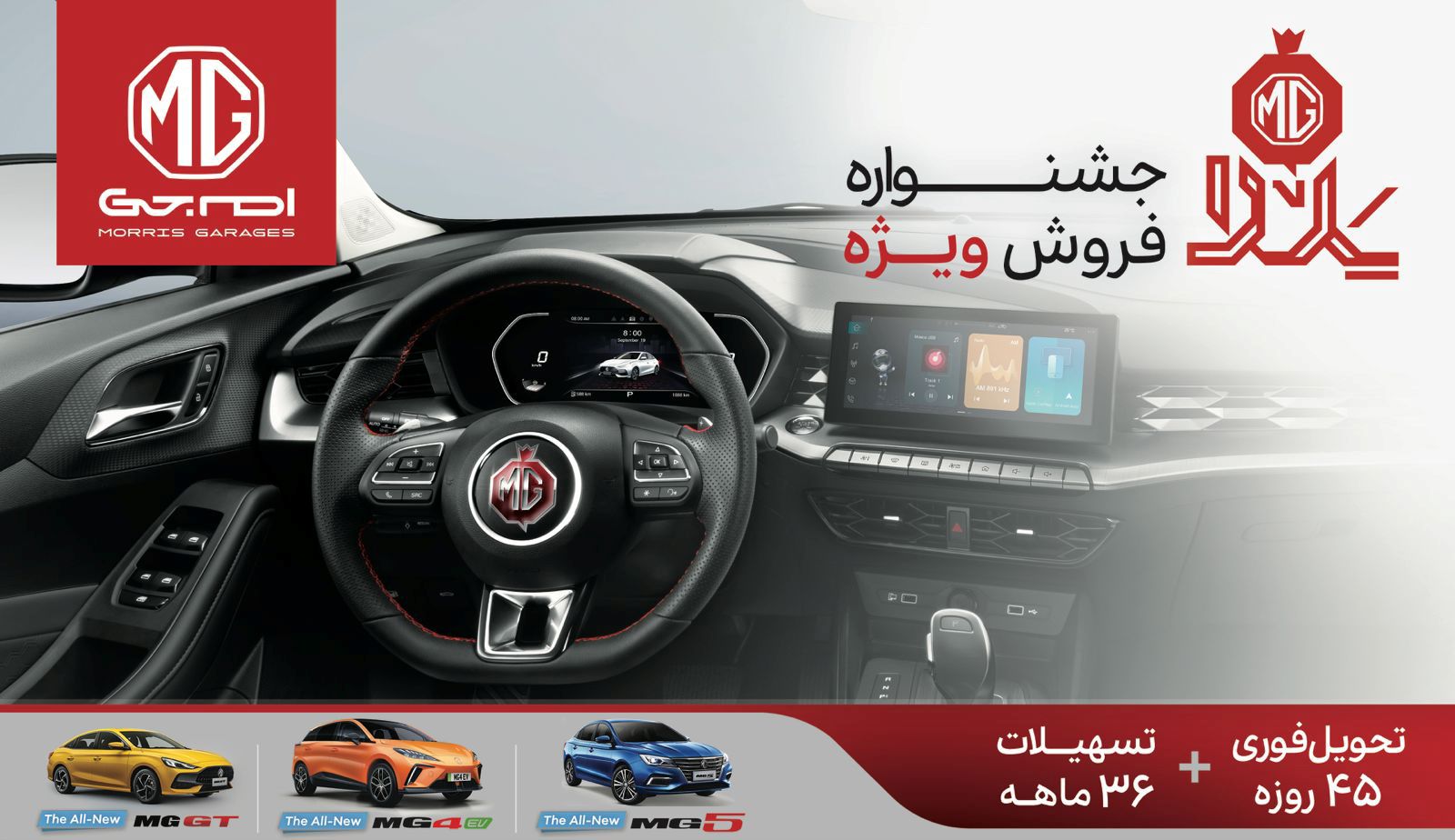 فروش یلدایی MG با اقساط ۳۶ ماهه در نواخودرو آغاز شد